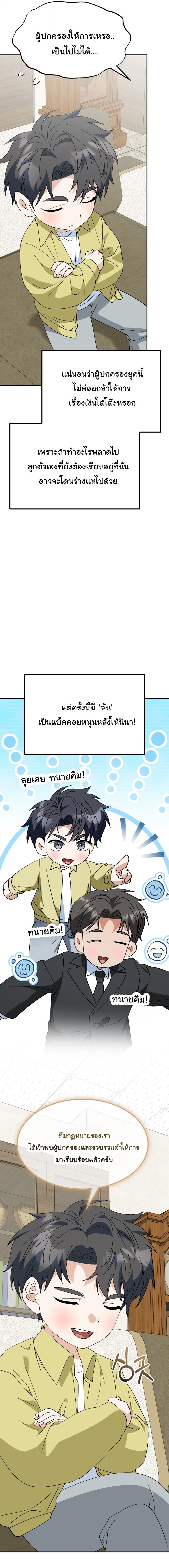 I Will Raise This Family to Greatness ซีอีโอกตัญญูจะกอบกู้ครอบครัวนี้เอง! ตอนที่ 70 หน้า 19