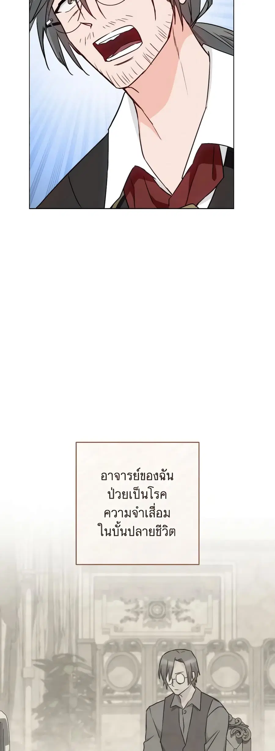 The Young Lady Is a Royal Chef ตอนที่ 130 หน้า 27