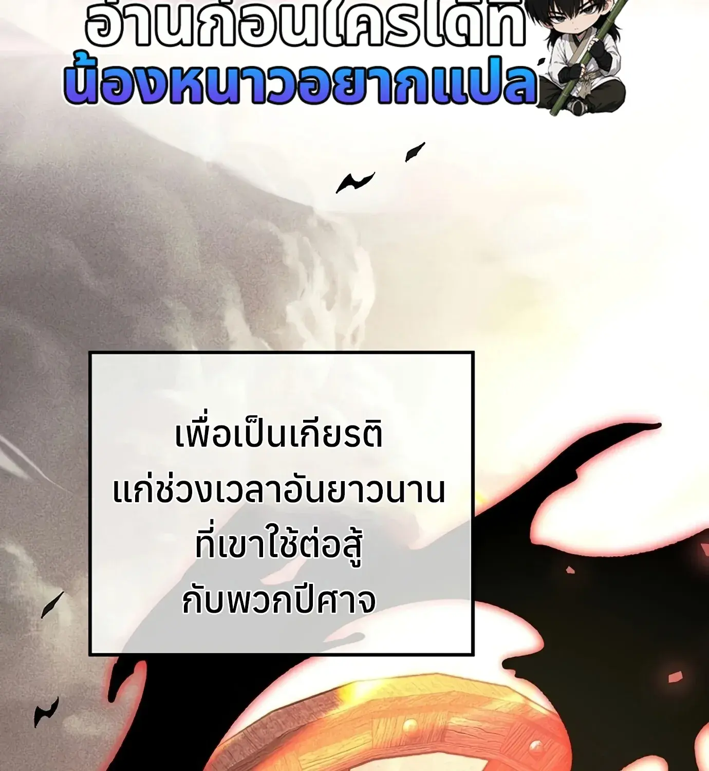 The Hero Returns ตอนที่ 150 หน้า 6