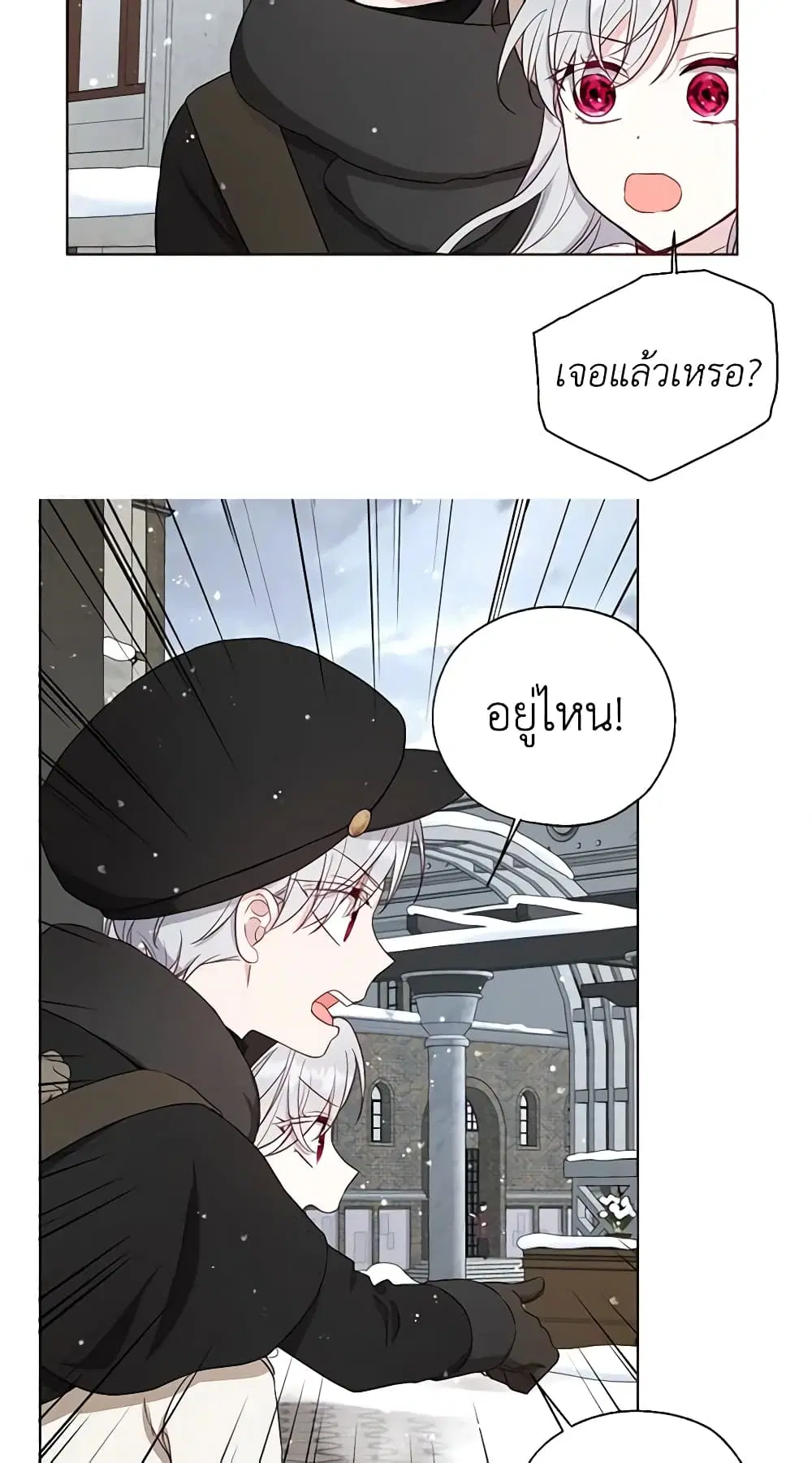 Seduce the Villain’s Father ตอนที่ 157 หน้า 25