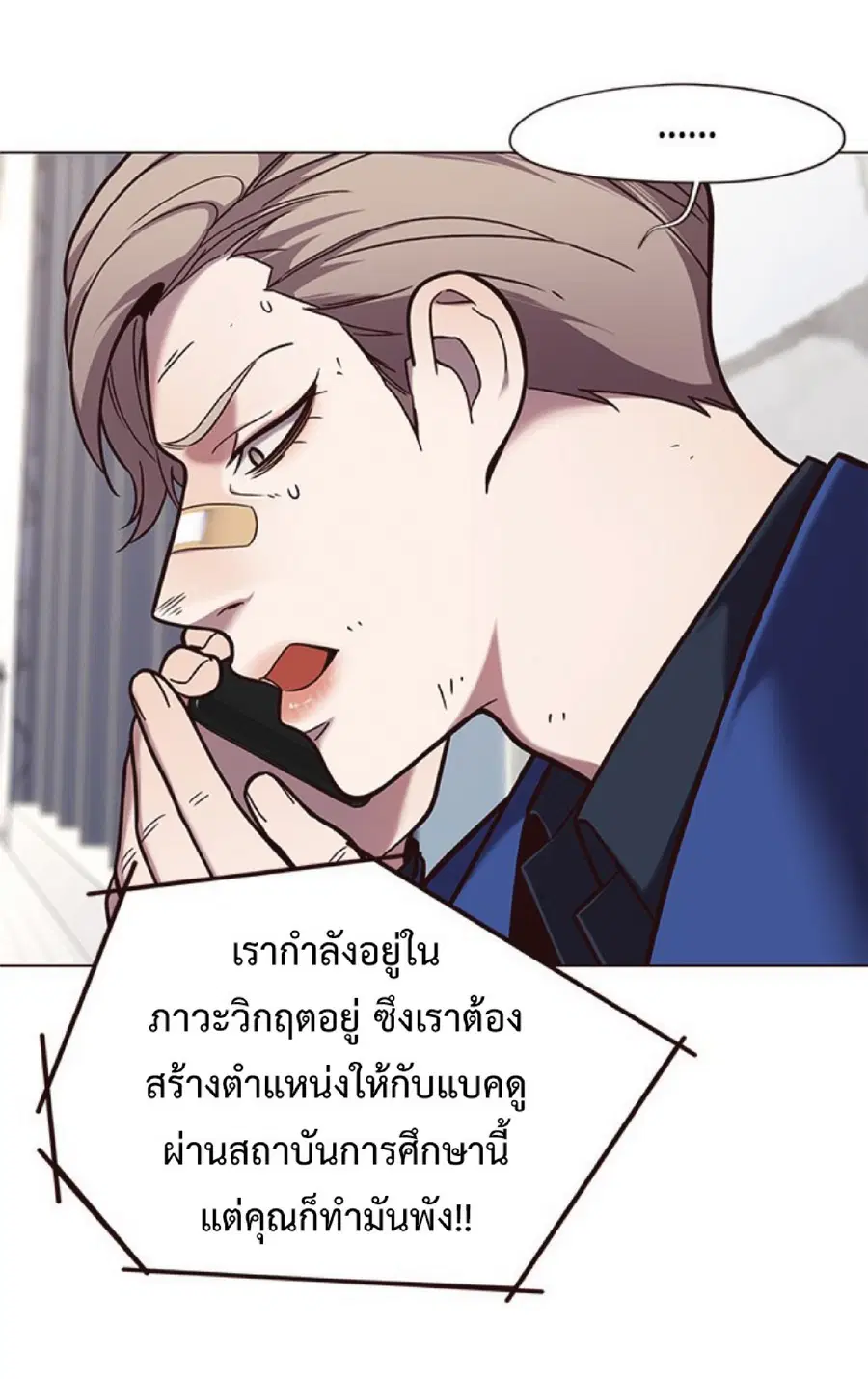 Eleceed ตอนที่ 92 หน้า 59