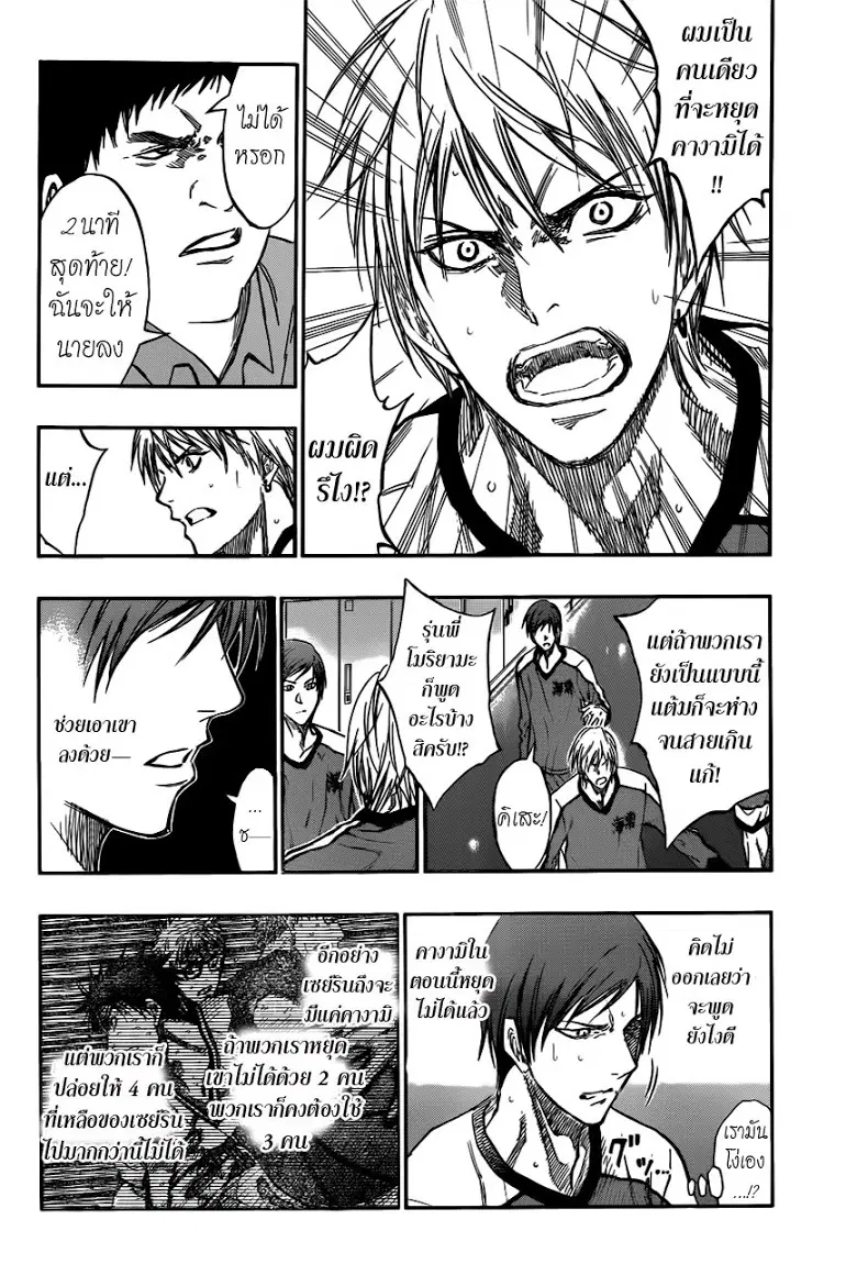 Kuroko no Basuke ตอนที่ 192 หน้า 12