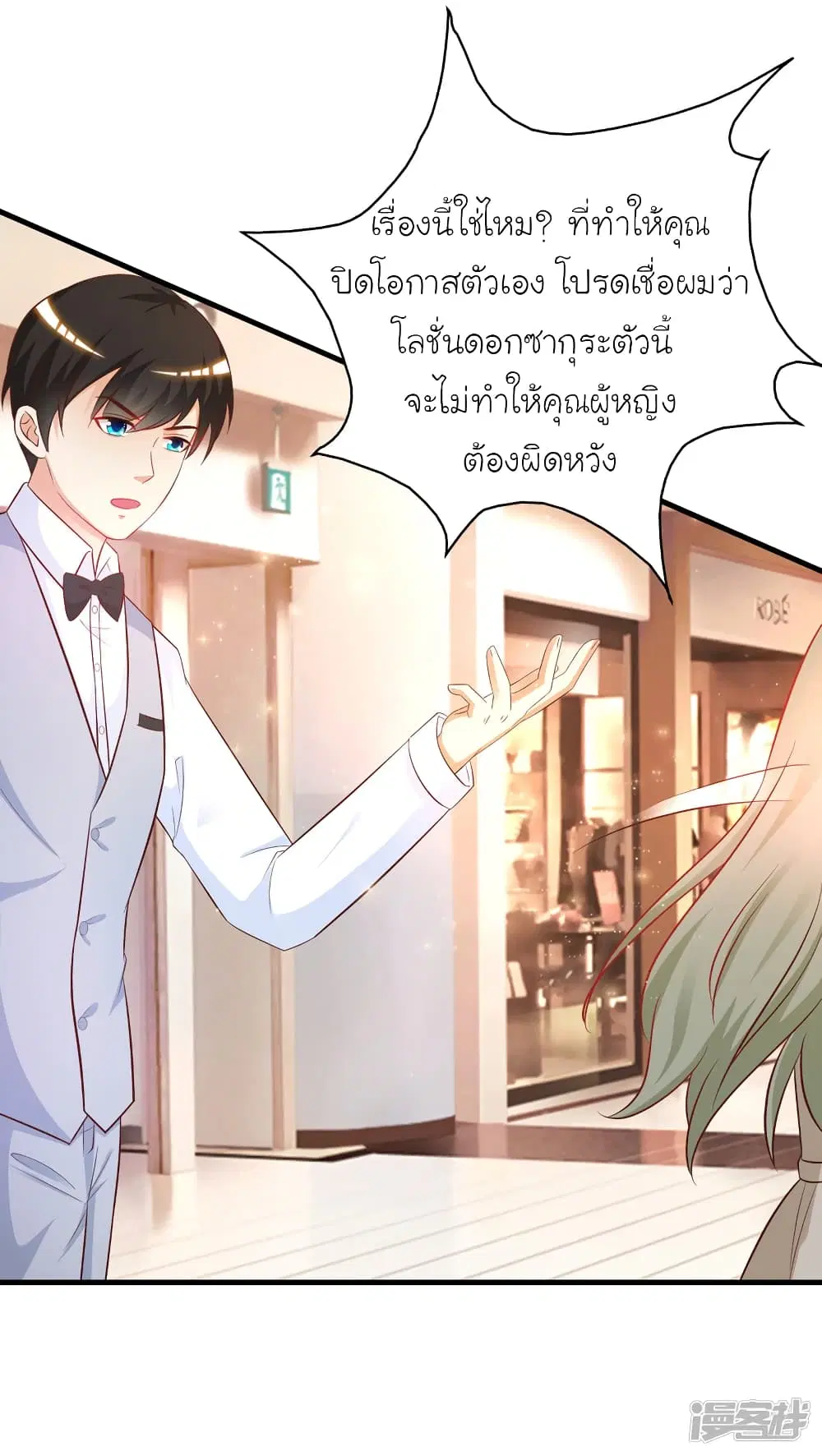 The Strongest Peach Blossom ตอนที่ 57 หน้า 8