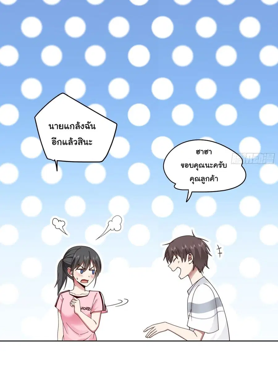 I Really Don’t Want to be Reborn ตอนที่ 5 หน้า 29
