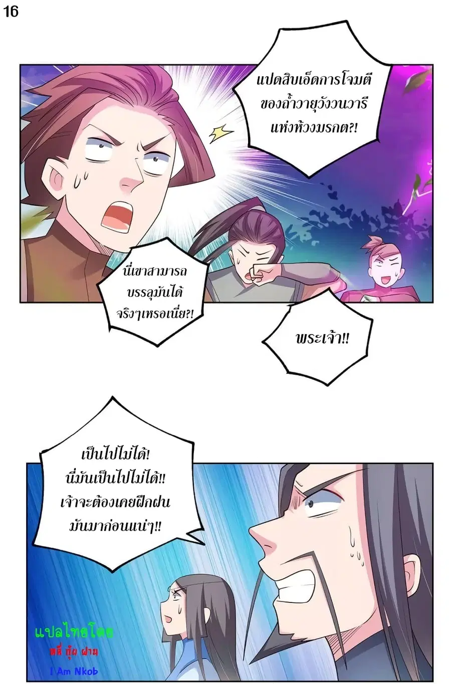Above All Gods ตอนที่ 87 หน้า 17