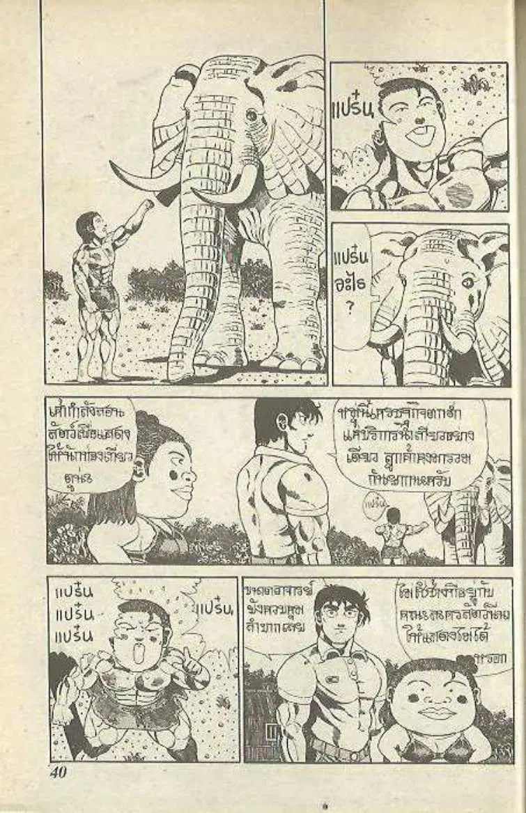 Shin Jungle no Ouja Tar-chan ตอนที่ 143 หน้า 2