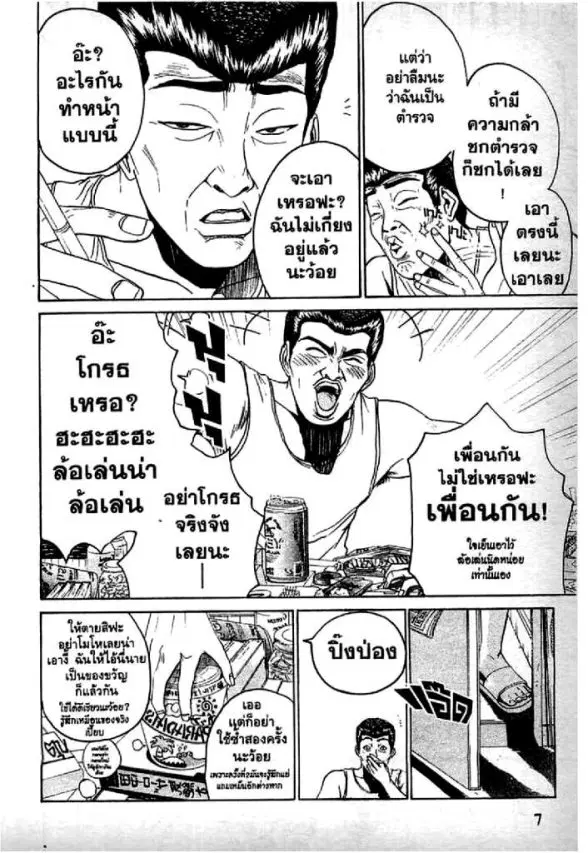 GTO : Great Teacher Onizuka ตอนที่ 60 หน้า 5