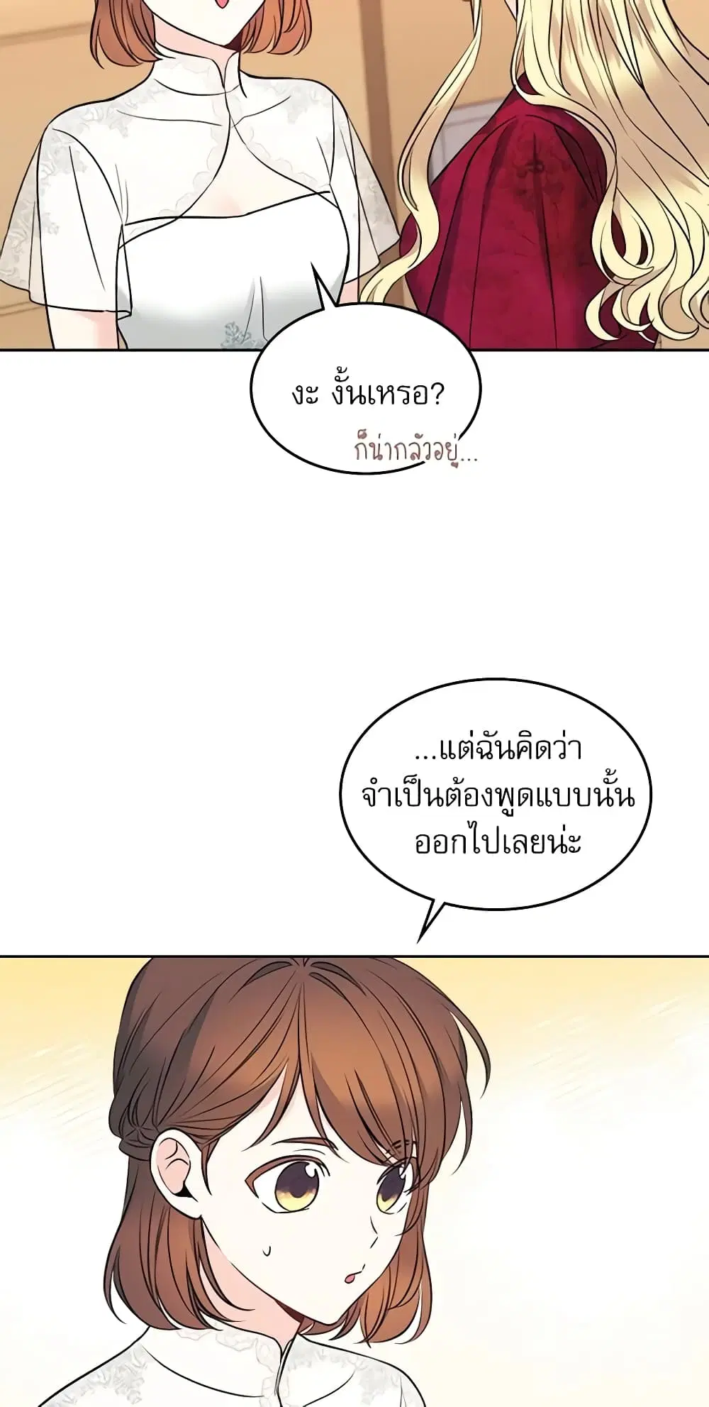 My Life as an Internet Novel ตอนที่ 134 หน้า 46