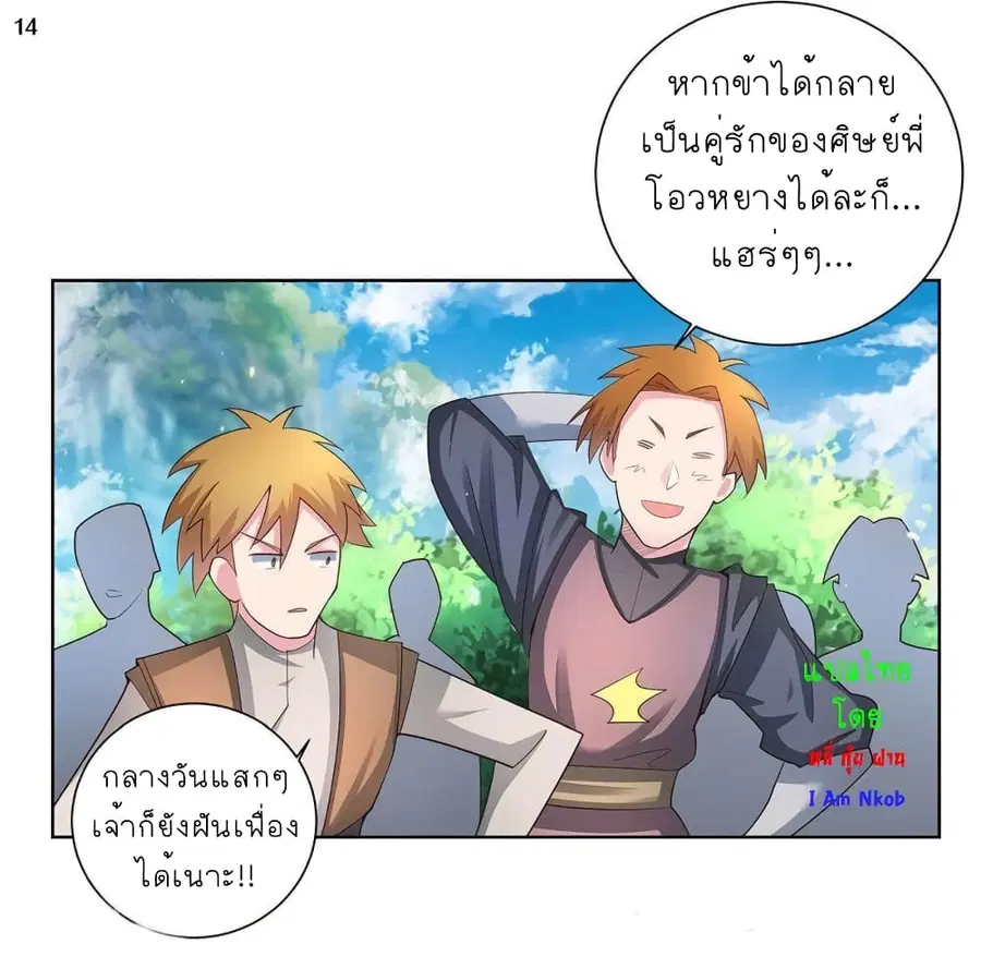 Above All Gods ตอนที่ 53 หน้า 15