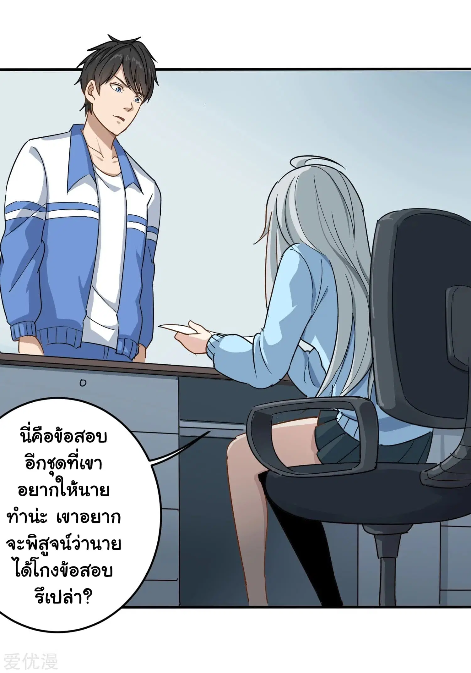 School Flower Master ตอนที่ 8 หน้า 26