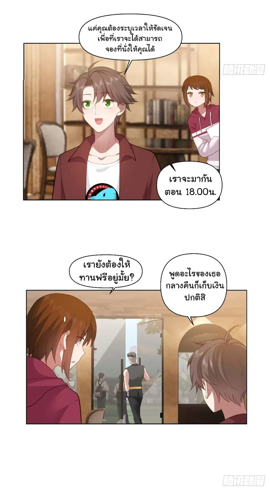 I Really Don’t Want to be Reborn ตอนที่ 137 หน้า 11