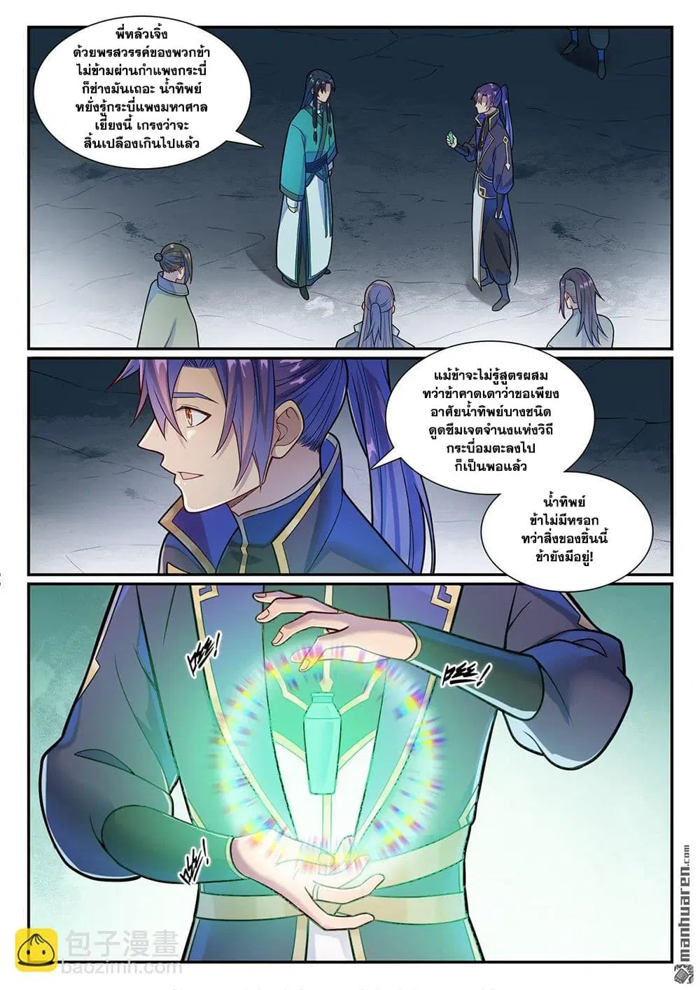 Bailian Chengshen ตอนที่ 1160 หน้า 15