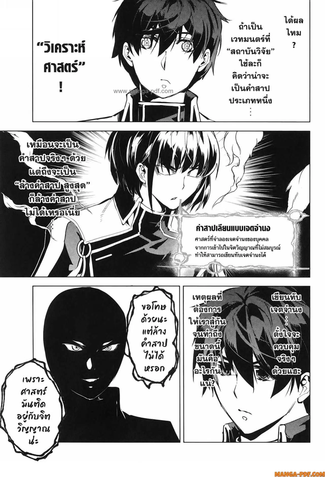 Tensei Kenja no Isekai Life ตอนที่ 71 หน้า 7