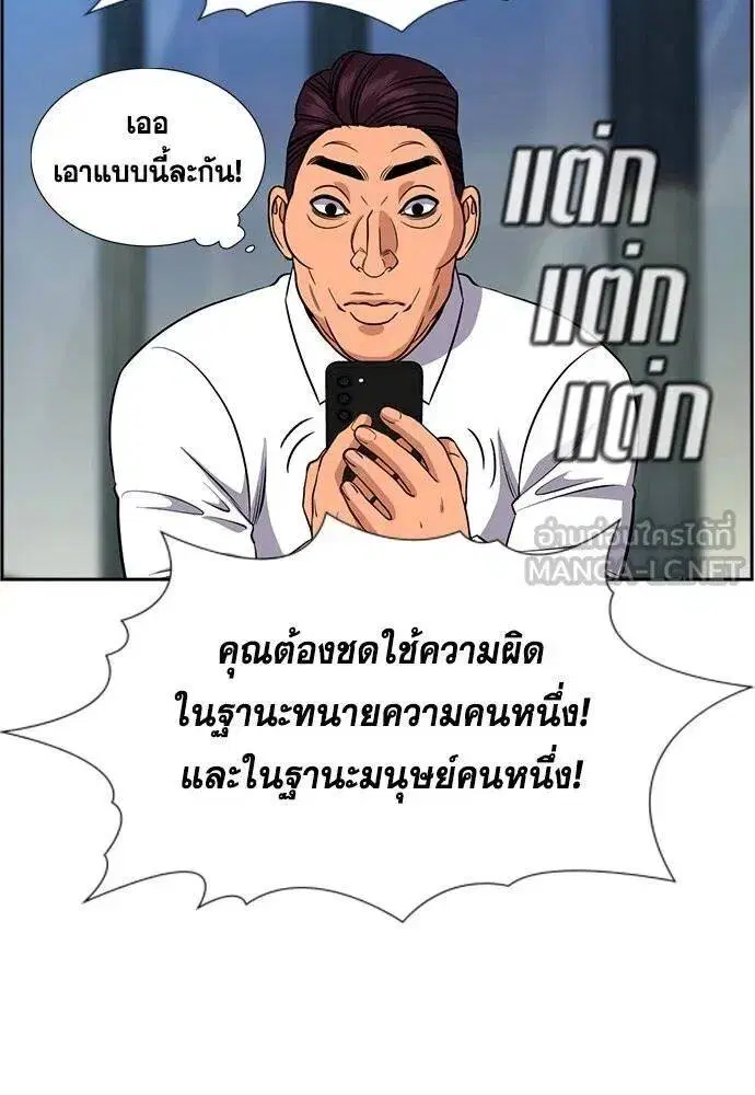 True Education ตอนที่ 193 หน้า 78