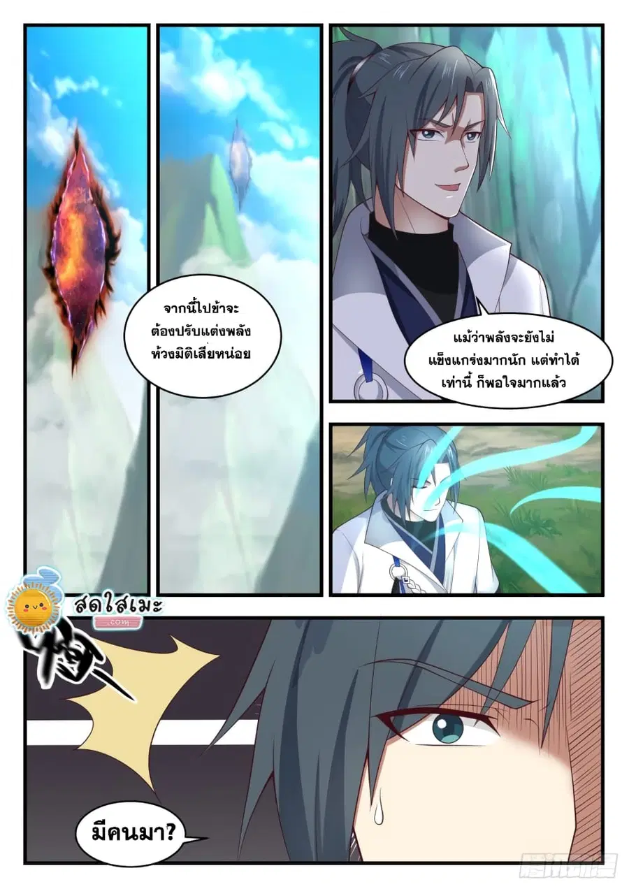 Martial Peak ตอนที่ 1614 หน้า 7