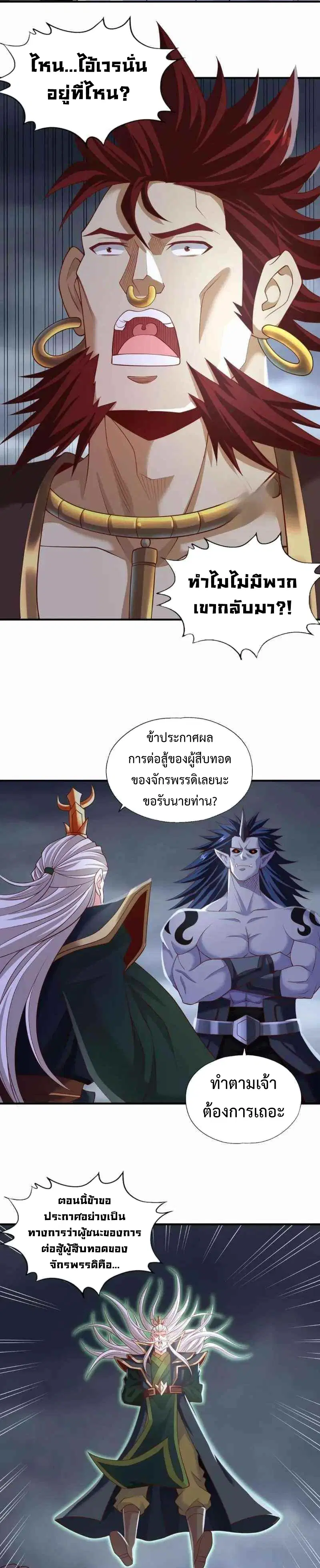 The Time of Rebirth ตอนที่ 151 หน้า 11