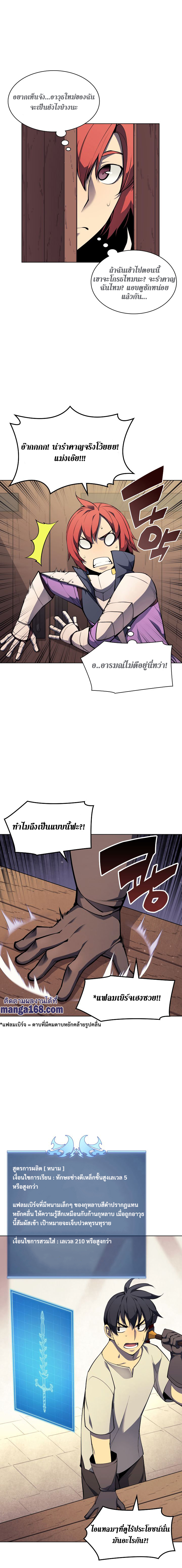 Overgeared จ้าวแห่งยุทธภัณฑ์ ตอนที่ 54 หน้า 6