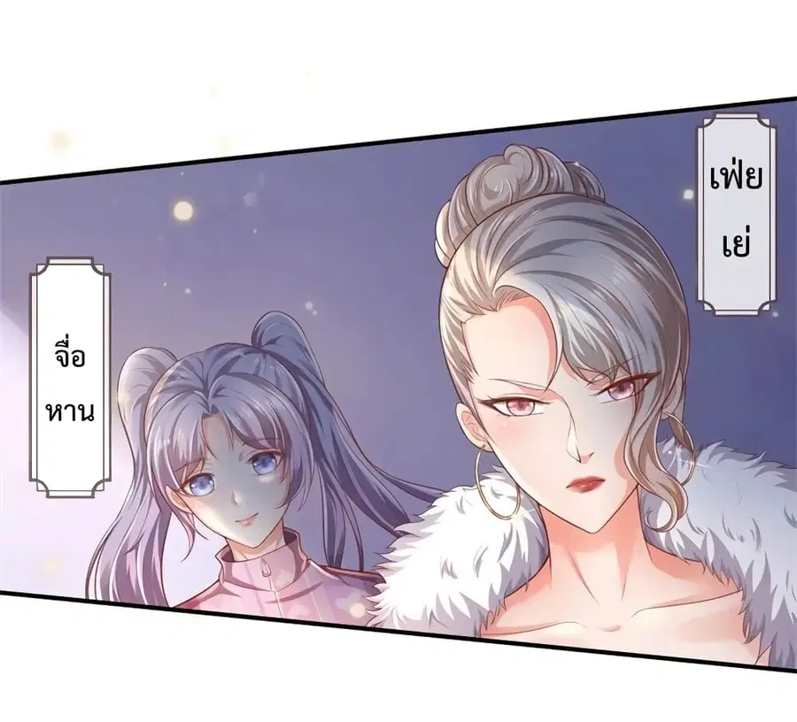 I’m the Great Immortal ตอนที่ 235 หน้า 21