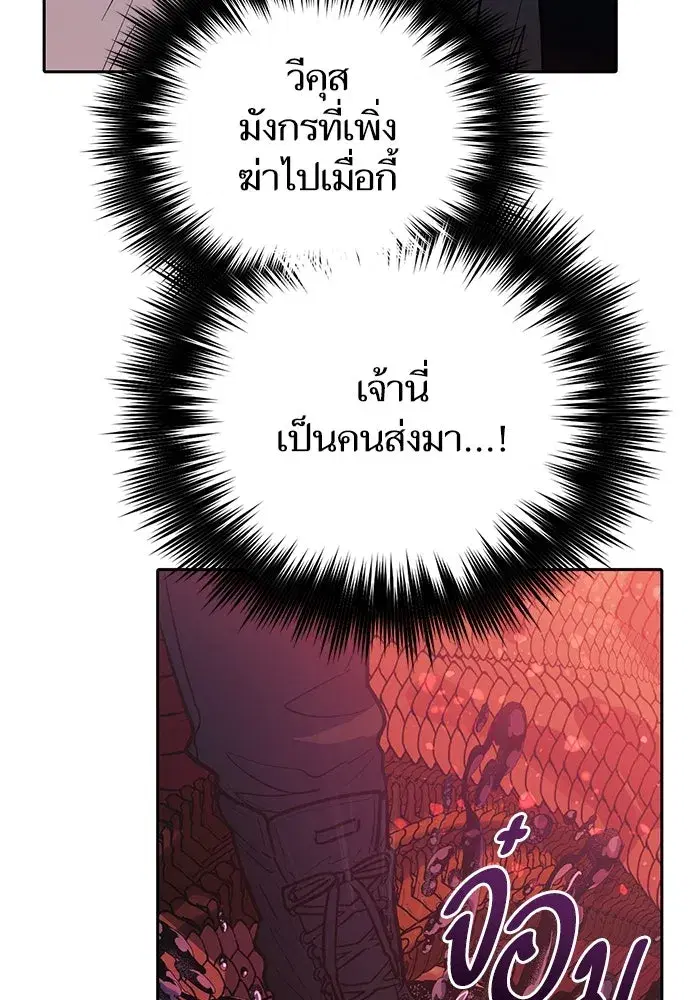 The S-Classes That I Raised (My S-Class Hunters) ตอนที่ 89 หน้า 73
