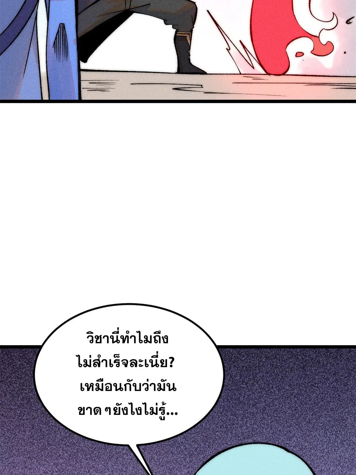 All Hail the Sect Leader ตอนที่ 221 หน้า 43