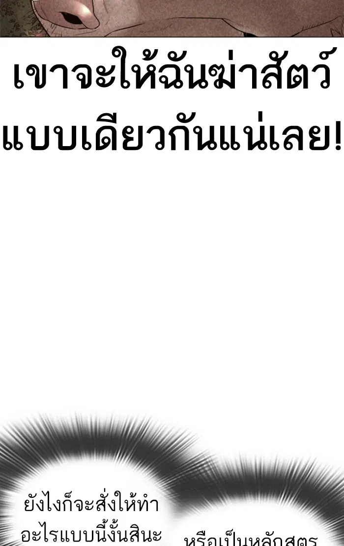 How to Fight ตอนที่ 156 หน้า 104