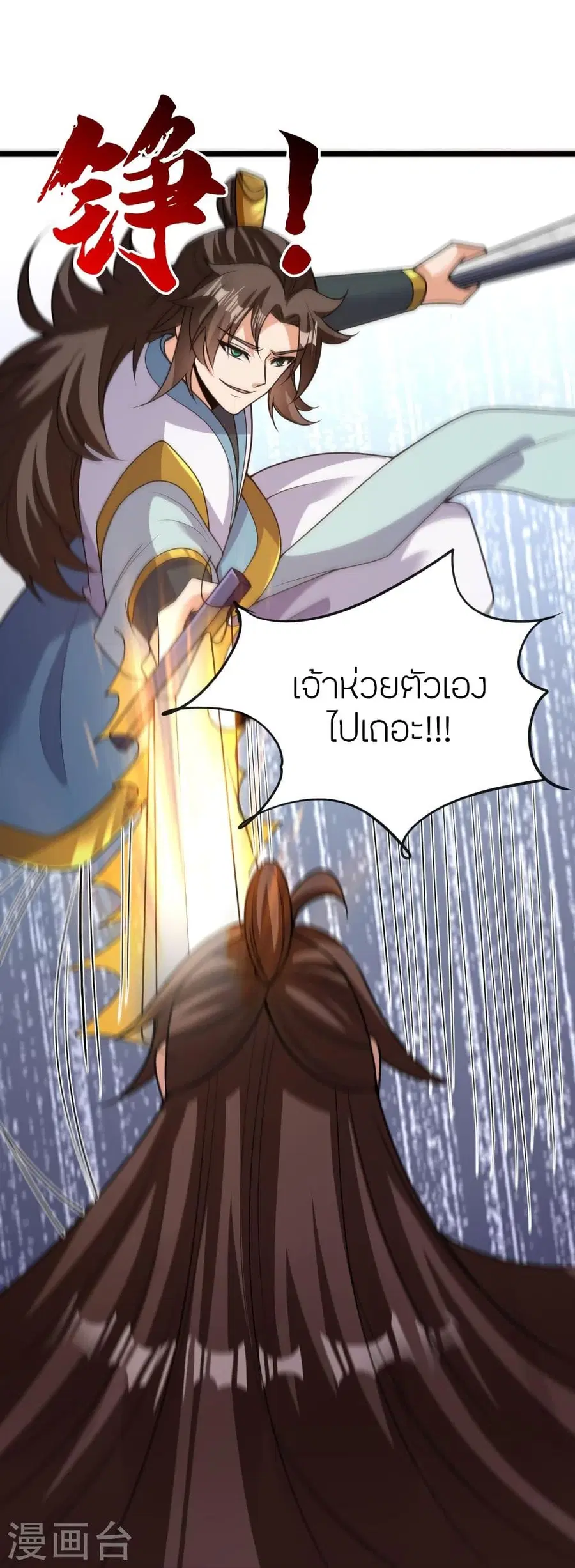 Banished Disciple’s Counterattack ราชาอมตะผู้ถูกขับไล่ ตอนที่ 331 หน้า 71