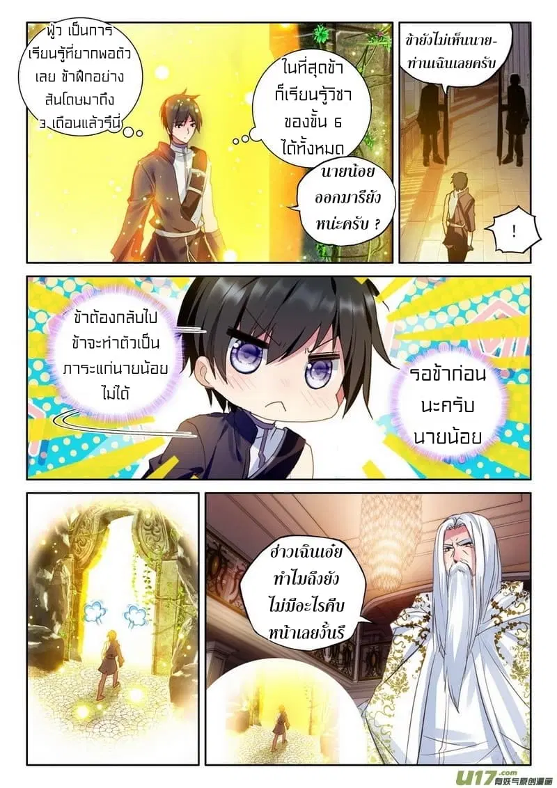 Shen Yin Wang Zuo ตอนที่ 109 หน้า 11