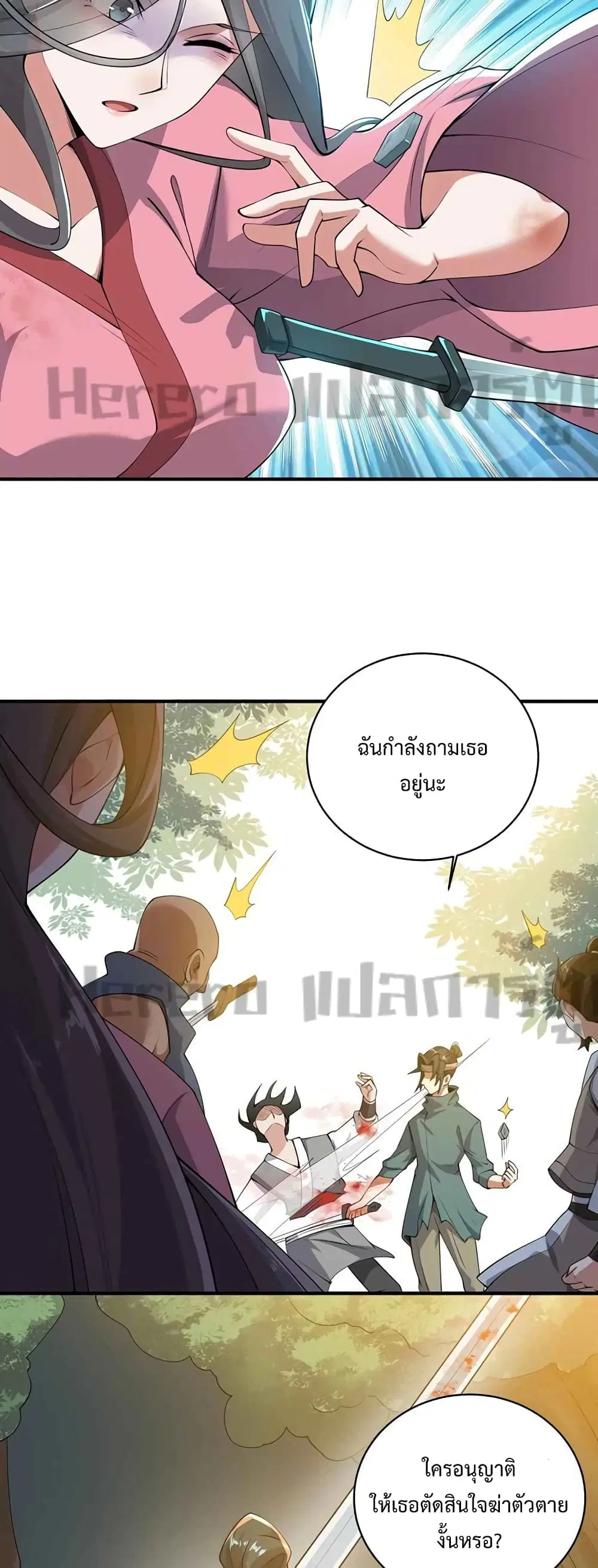 Super Warrior in Another World ตอนที่ 208 หน้า 28