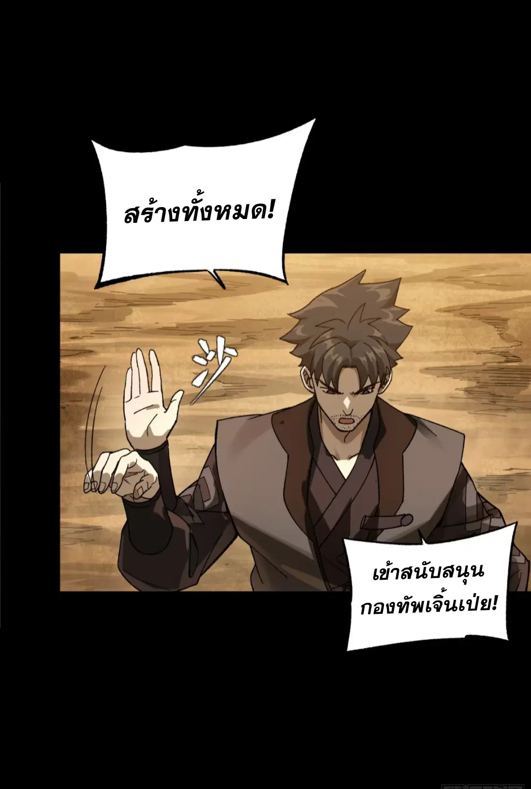 Legend of Star General ตอนที่ 271 หน้า 52