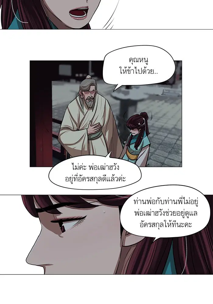 Escort Warrior ตอนที่ 27 หน้า 5