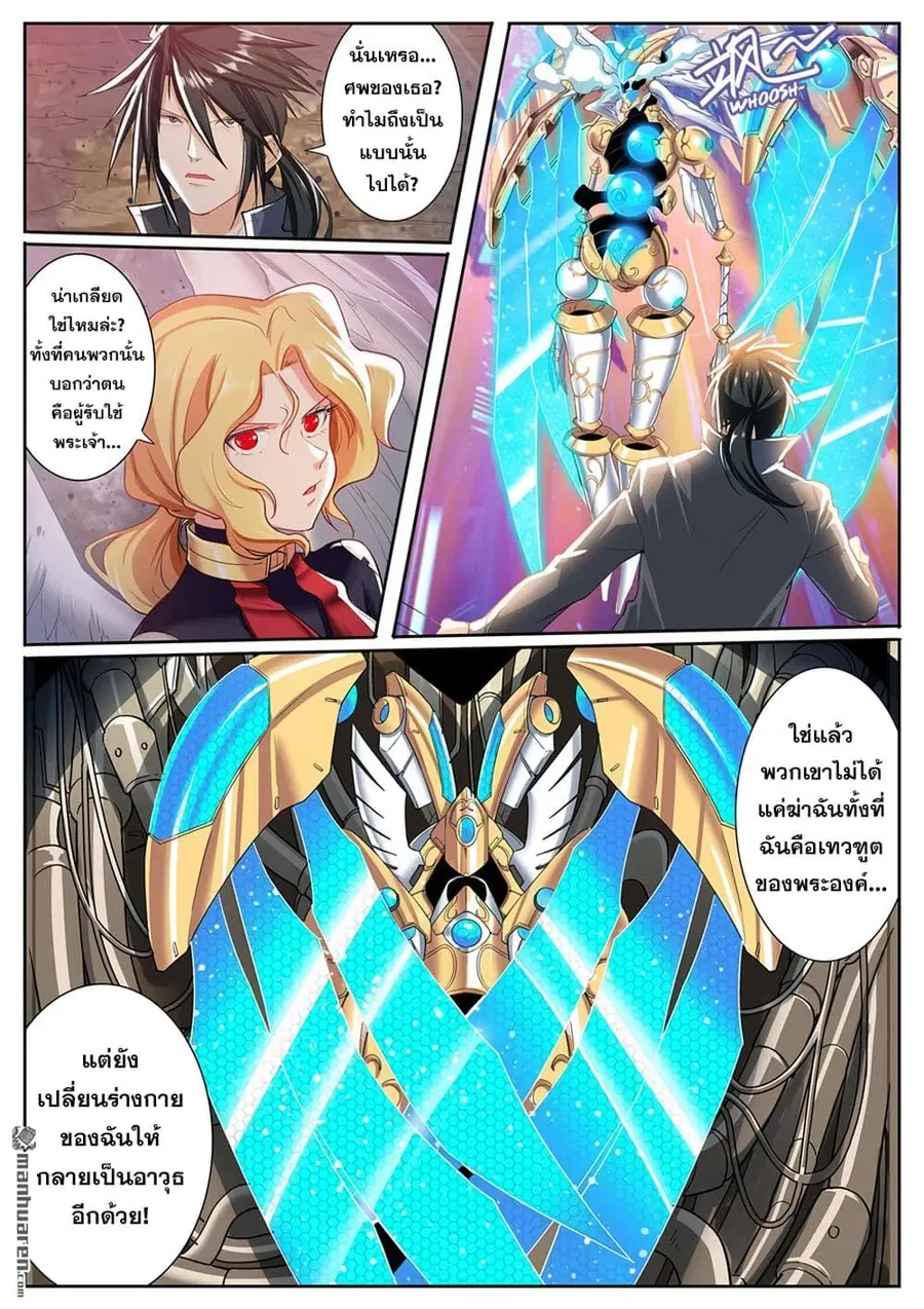Hero? I Quit A Long Time Ago ตอนที่ 182 หน้า 12