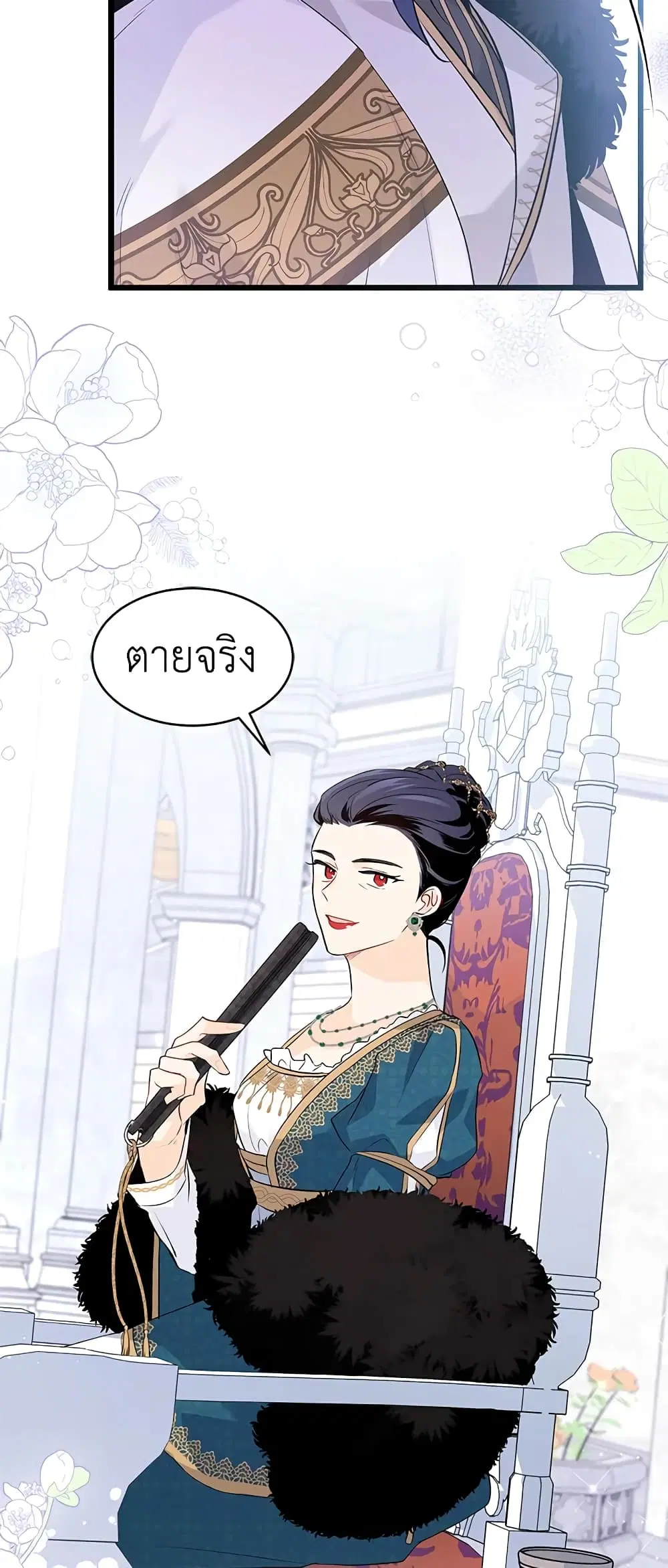 The Symbiotic Relationship Between a Panther and a Rabbit ตอนที่ 48 หน้า 25