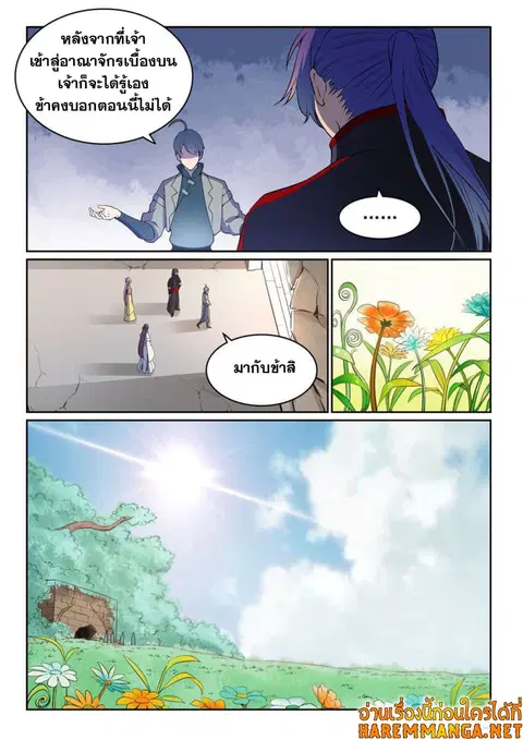 Bailian Chengshen ตอนที่ 477 หน้า 7