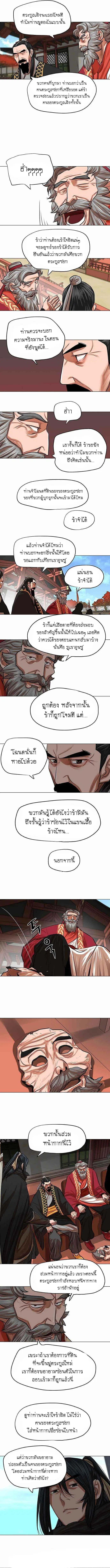 Escort Warrior ตอนที่ 84 หน้า 5