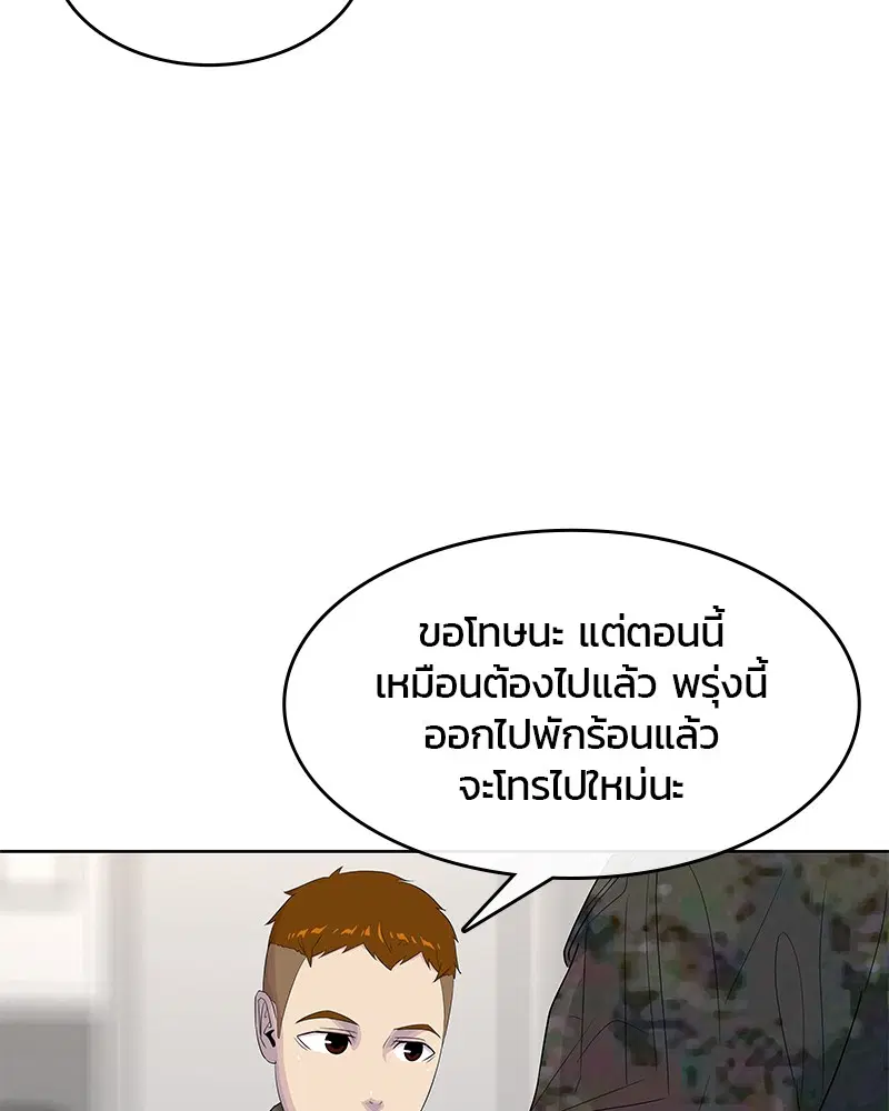 Kitchen Soldier ตอนที่ 137 หน้า 71