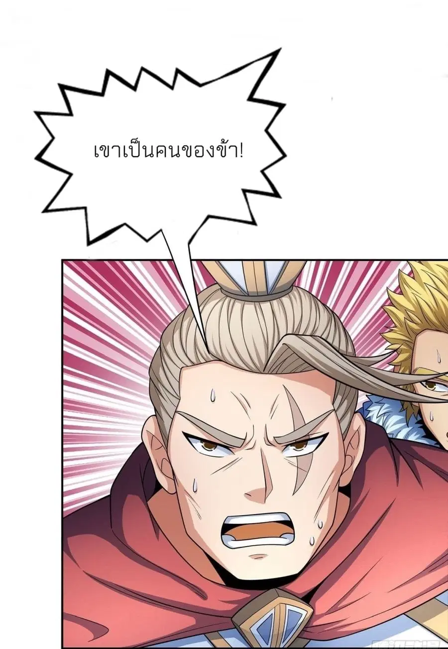 God of Martial Arts ตอนที่ 452 หน้า 5