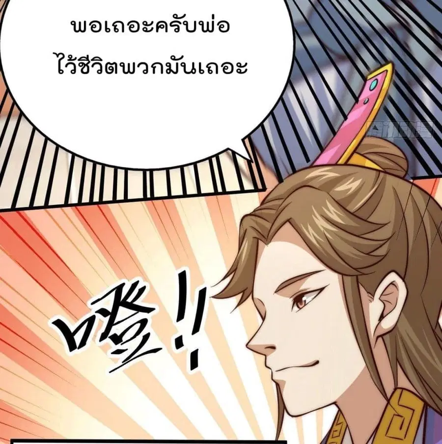 Who is your Daddy ตอนที่ 29 หน้า 105