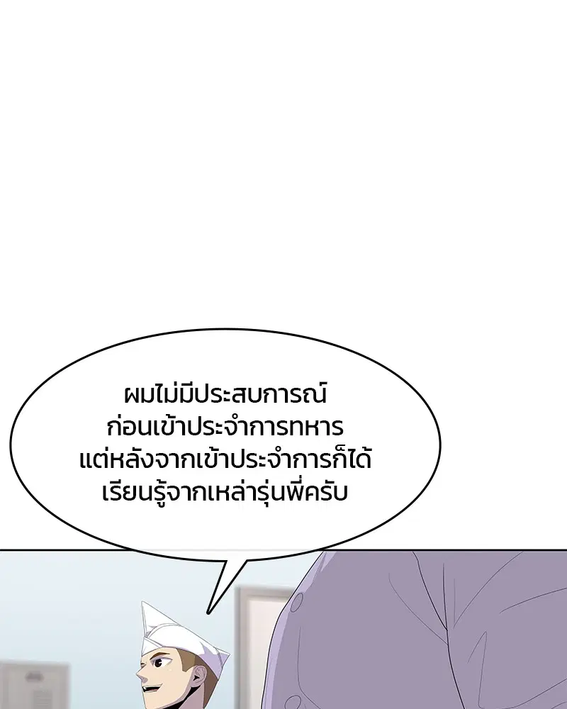 Kitchen Soldier ตอนที่ 167 หน้า 33