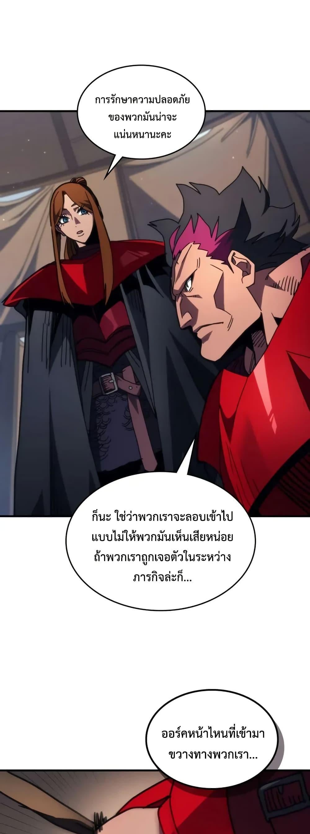 Mr Devourer Please Act Like a Final Boss ทำตัวให้สมกับเป็นมอนสเตอร์บอสหน่อยสิ คุณสวอลโลว์! ตอนที่ 79 หน้า 24