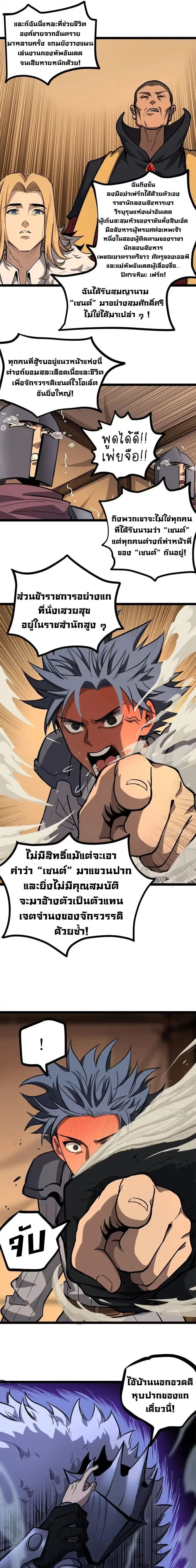Gatekeeper Of The Boundless World ตอนที่ 150 หน้า 8