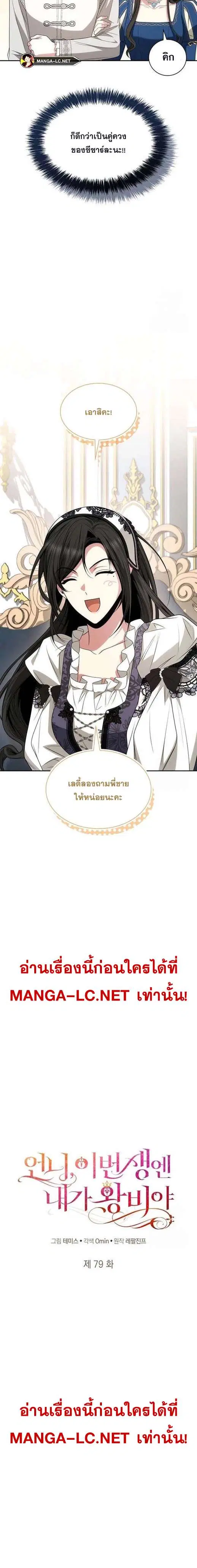 Sister I Am the Queen in This Life ตอนที่ 79 หน้า 9