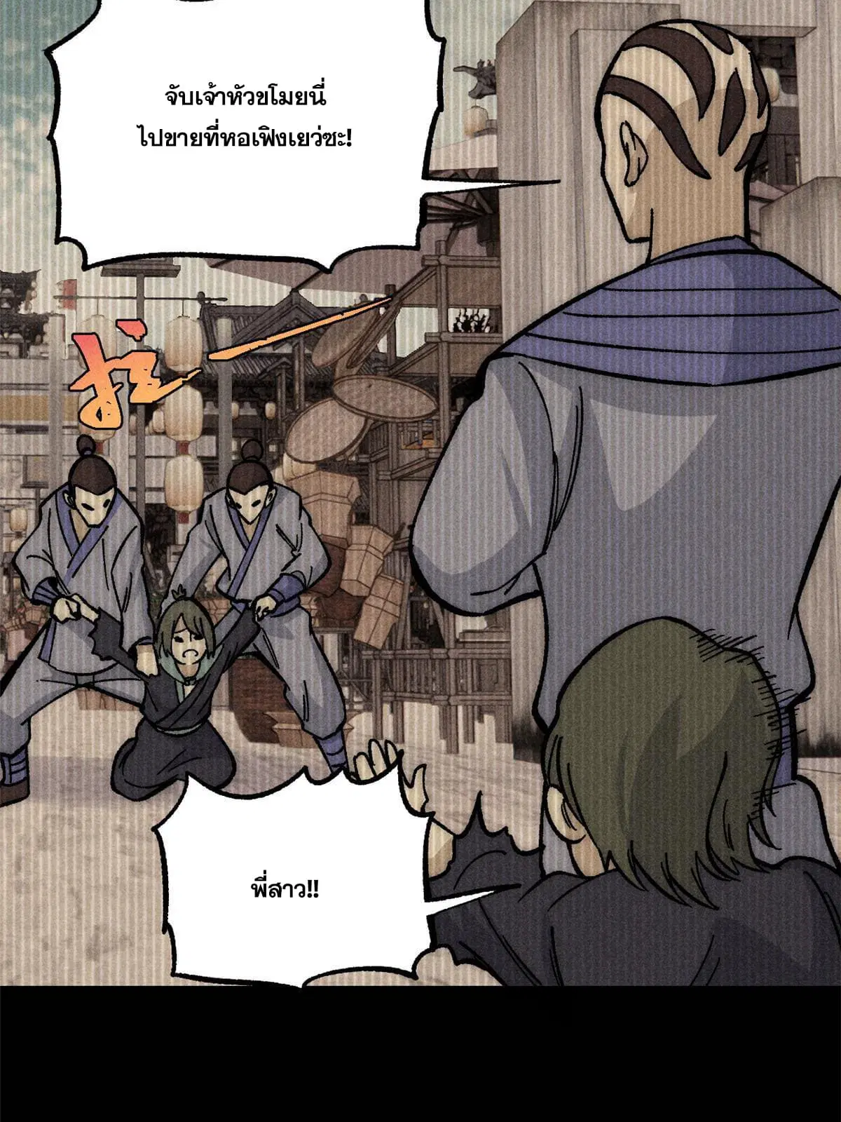 All Hail the Sect Leader ตอนที่ 183 หน้า 52