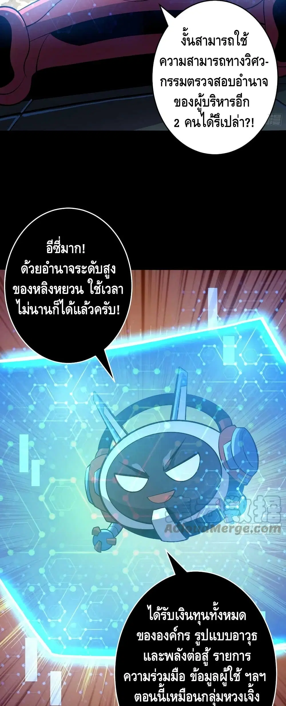 King Account at the Start ตอนที่ 183 หน้า 25