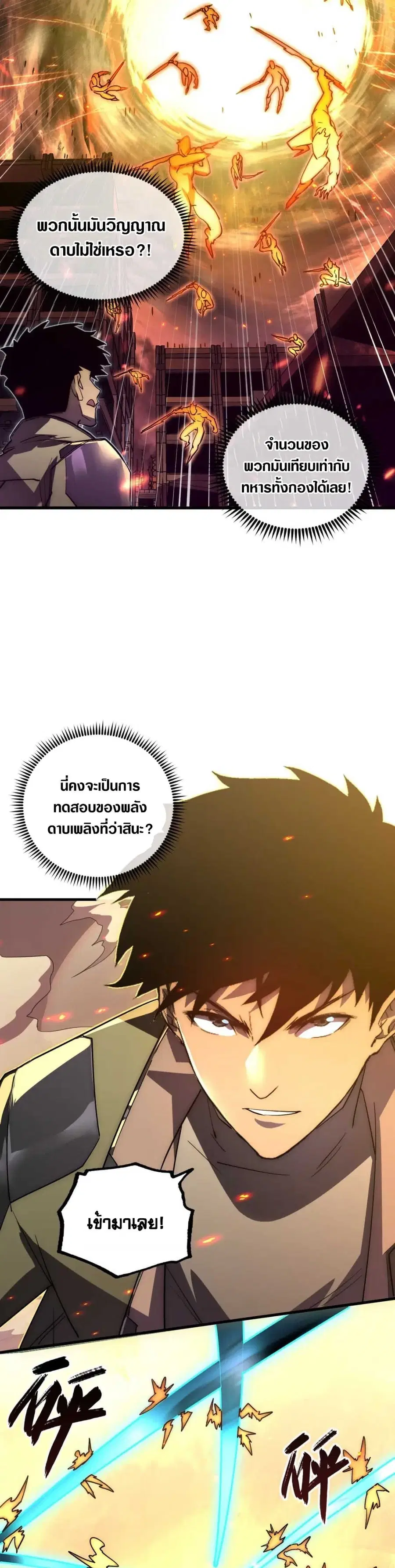 Rise From The Rubble ตอนที่ 169 หน้า 16