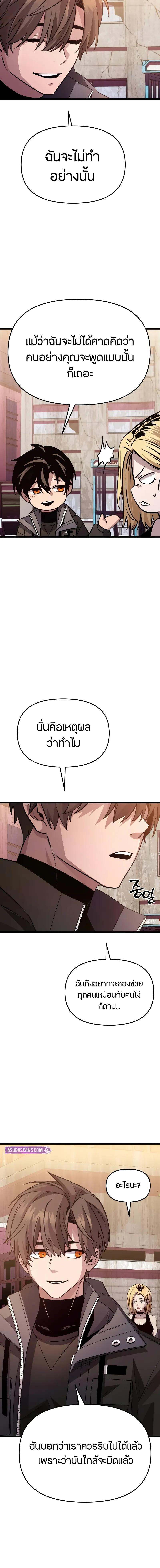 I Obtained a Mythic Item พลิกชะตาคว้าไอเทมระดับเทพ ตอนที่ 113 หน้า 9