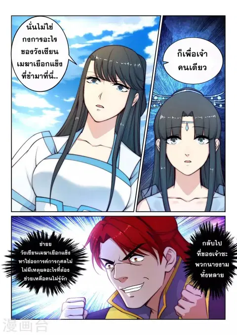 Against the Gods ตอนที่ 23 หน้า 4