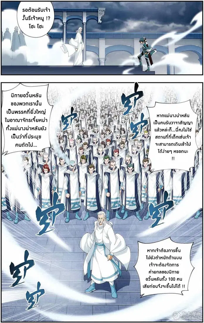 Doupo Cangqiong ตอนที่ 74 หน้า 5