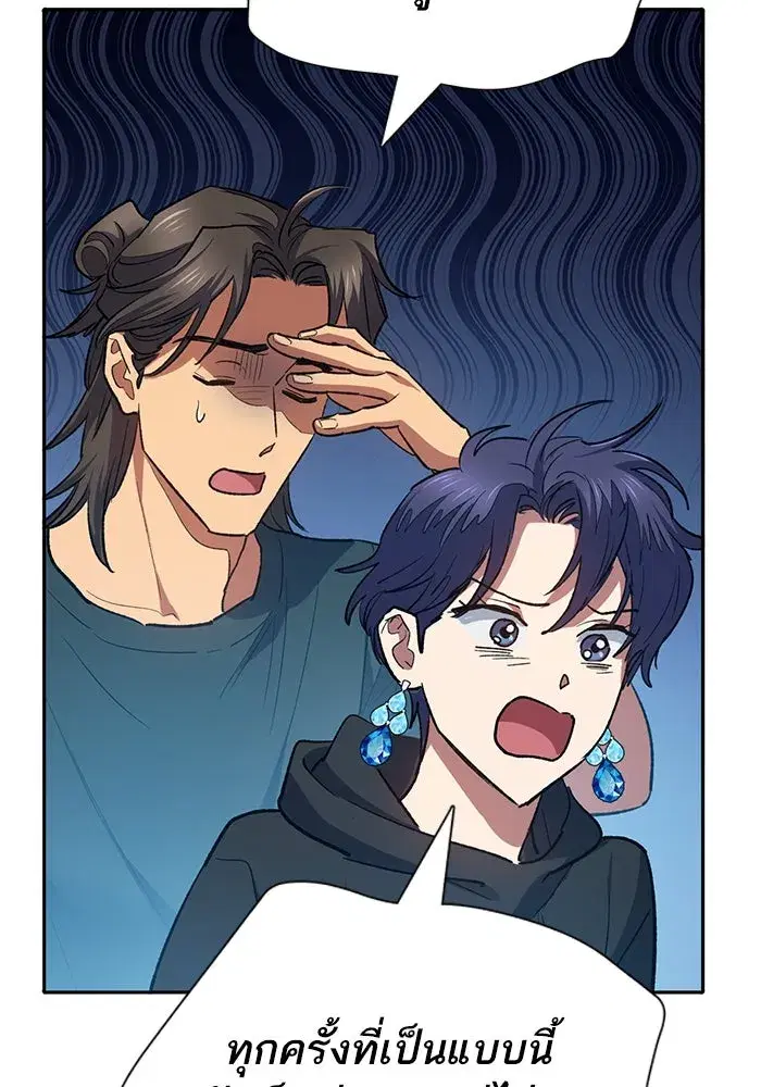 The S-Classes That I Raised (My S-Class Hunters) ตอนที่ 70 หน้า 116