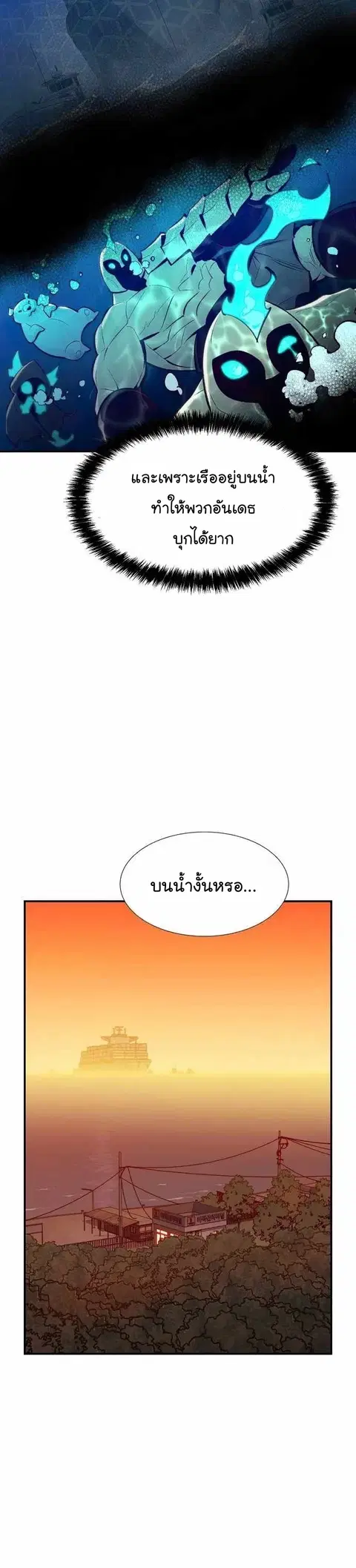 The Lone Necromancer ตอนที่ 89 หน้า 38