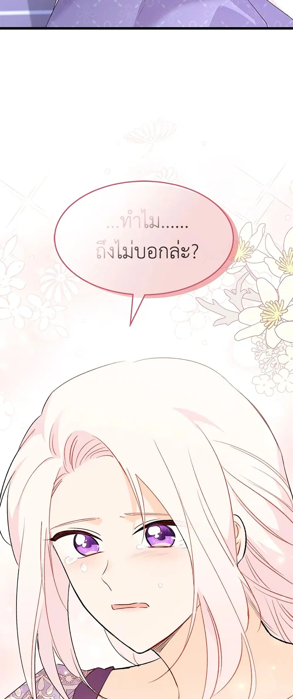 The Symbiotic Relationship Between a Panther and a Rabbit ตอนที่ 87 หน้า 18
